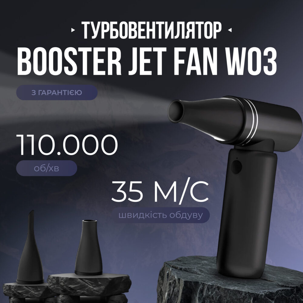 Акумуляторний турбовентилятор для чищення продування Booster Jet Fan W03
